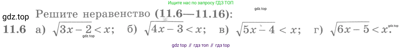 ГДЗ Алгебра, 11 класс Учебник, авторы: Никольский Сергей Михайлович, Потапов Михаил Константинович, Решетников Николай Николаевич, Шевкин Александр Владимирович, издательство Просвещение, Москва, 2014, голубого цвета, страница 287, номер 11.6, Условие