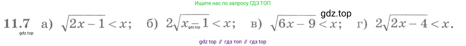 ГДЗ Алгебра, 11 класс Учебник, авторы: Никольский Сергей Михайлович, Потапов Михаил Константинович, Решетников Николай Николаевич, Шевкин Александр Владимирович, издательство Просвещение, Москва, 2014, голубого цвета, страница 287, номер 11.7, Условие