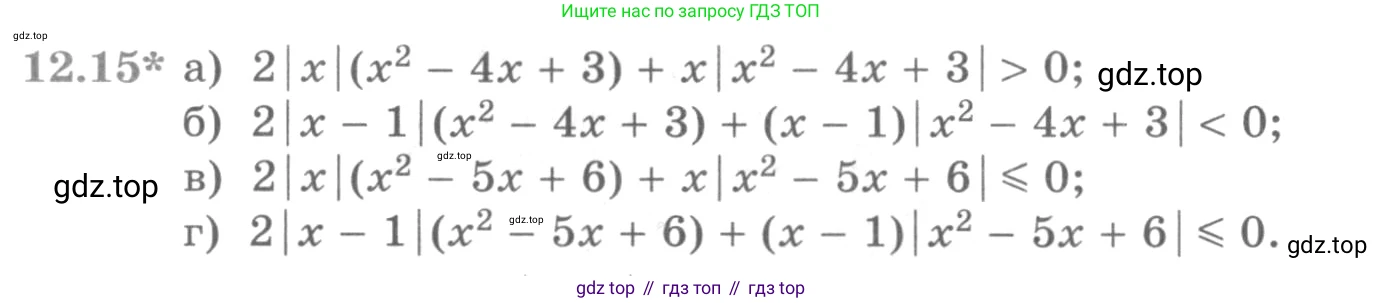 ГДЗ Алгебра, 11 класс Учебник, авторы: Никольский Сергей Михайлович, Потапов Михаил Константинович, Решетников Николай Николаевич, Шевкин Александр Владимирович, издательство Просвещение, Москва, 2014, голубого цвета, страница 311, номер 12.15, Условие