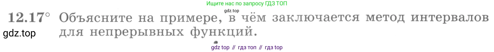 ГДЗ Алгебра, 11 класс Учебник, авторы: Никольский Сергей Михайлович, Потапов Михаил Константинович, Решетников Николай Николаевич, Шевкин Александр Владимирович, издательство Просвещение, Москва, 2014, голубого цвета, страница 313, номер 12.17, Условие