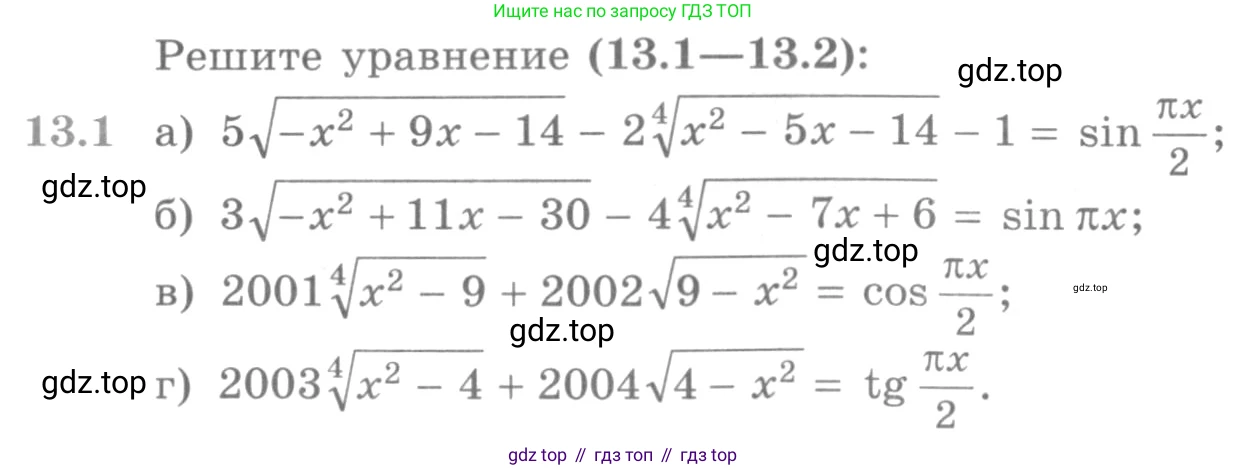 ГДЗ Алгебра, 11 класс Учебник, авторы: Никольский Сергей Михайлович, Потапов Михаил Константинович, Решетников Николай Николаевич, Шевкин Александр Владимирович, издательство Просвещение, Москва, 2014, голубого цвета, страница 316, номер 13.1, Условие