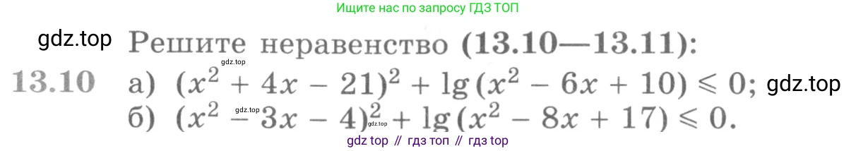 ГДЗ Алгебра, 11 класс Учебник, авторы: Никольский Сергей Михайлович, Потапов Михаил Константинович, Решетников Николай Николаевич, Шевкин Александр Владимирович, издательство Просвещение, Москва, 2014, голубого цвета, страница 319, номер 13.10, Условие