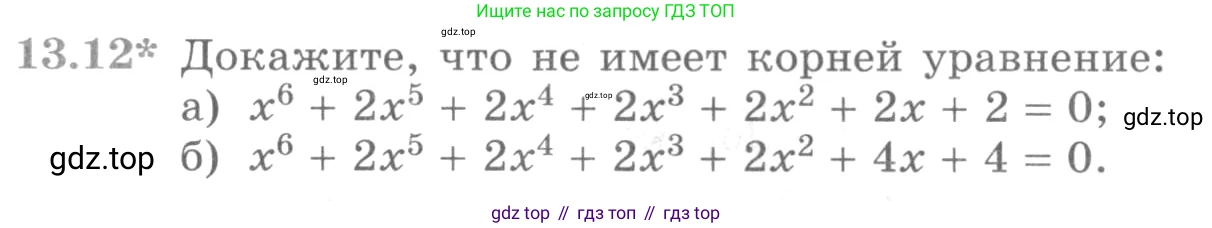 ГДЗ Алгебра, 11 класс Учебник, авторы: Никольский Сергей Михайлович, Потапов Михаил Константинович, Решетников Николай Николаевич, Шевкин Александр Владимирович, издательство Просвещение, Москва, 2014, голубого цвета, страница 319, номер 13.12, Условие