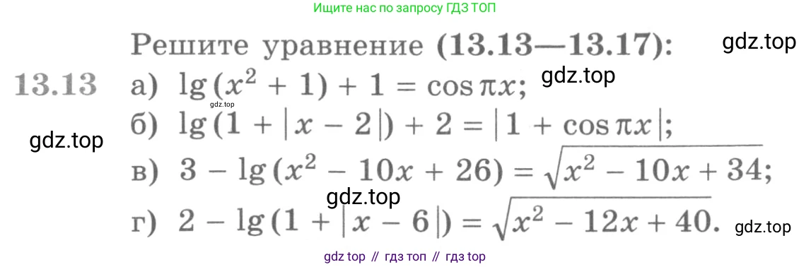 ГДЗ Алгебра, 11 класс Учебник, авторы: Никольский Сергей Михайлович, Потапов Михаил Константинович, Решетников Николай Николаевич, Шевкин Александр Владимирович, издательство Просвещение, Москва, 2014, голубого цвета, страница 323, номер 13.13, Условие