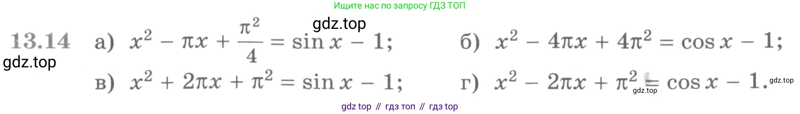 ГДЗ Алгебра, 11 класс Учебник, авторы: Никольский Сергей Михайлович, Потапов Михаил Константинович, Решетников Николай Николаевич, Шевкин Александр Владимирович, издательство Просвещение, Москва, 2014, голубого цвета, страница 323, номер 13.14, Условие