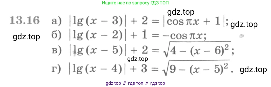 ГДЗ Алгебра, 11 класс Учебник, авторы: Никольский Сергей Михайлович, Потапов Михаил Константинович, Решетников Николай Николаевич, Шевкин Александр Владимирович, издательство Просвещение, Москва, 2014, голубого цвета, страница 324, номер 13.16, Условие