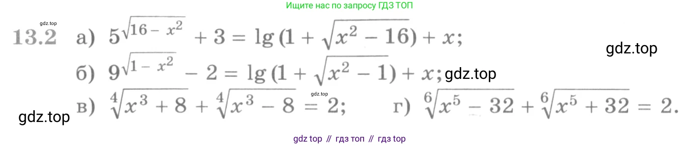 ГДЗ Алгебра, 11 класс Учебник, авторы: Никольский Сергей Михайлович, Потапов Михаил Константинович, Решетников Николай Николаевич, Шевкин Александр Владимирович, издательство Просвещение, Москва, 2014, голубого цвета, страница 316, номер 13.2, Условие