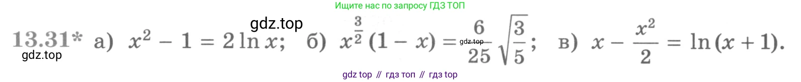 ГДЗ Алгебра, 11 класс Учебник, авторы: Никольский Сергей Михайлович, Потапов Михаил Константинович, Решетников Николай Николаевич, Шевкин Александр Владимирович, издательство Просвещение, Москва, 2014, голубого цвета, страница 328, номер 13.31, Условие