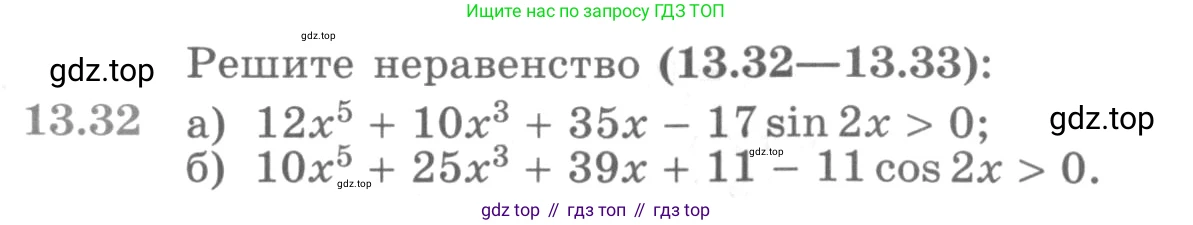 ГДЗ Алгебра, 11 класс Учебник, авторы: Никольский Сергей Михайлович, Потапов Михаил Константинович, Решетников Николай Николаевич, Шевкин Александр Владимирович, издательство Просвещение, Москва, 2014, голубого цвета, страница 328, номер 13.32, Условие