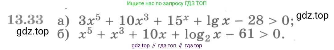 ГДЗ Алгебра, 11 класс Учебник, авторы: Никольский Сергей Михайлович, Потапов Михаил Константинович, Решетников Николай Николаевич, Шевкин Александр Владимирович, издательство Просвещение, Москва, 2014, голубого цвета, страница 328, номер 13.33, Условие