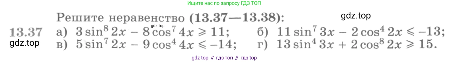 ГДЗ Алгебра, 11 класс Учебник, авторы: Никольский Сергей Михайлович, Потапов Михаил Константинович, Решетников Николай Николаевич, Шевкин Александр Владимирович, издательство Просвещение, Москва, 2014, голубого цвета, страница 331, номер 13.37, Условие