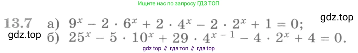 ГДЗ Алгебра, 11 класс Учебник, авторы: Никольский Сергей Михайлович, Потапов Михаил Константинович, Решетников Николай Николаевич, Шевкин Александр Владимирович, издательство Просвещение, Москва, 2014, голубого цвета, страница 319, номер 13.7, Условие