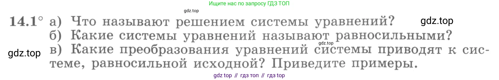 ГДЗ Алгебра, 11 класс Учебник, авторы: Никольский Сергей Михайлович, Потапов Михаил Константинович, Решетников Николай Николаевич, Шевкин Александр Владимирович, издательство Просвещение, Москва, 2014, голубого цвета, страница 335, номер 14.1, Условие
