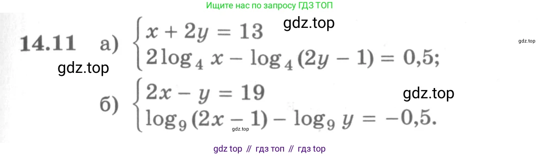 ГДЗ Алгебра, 11 класс Учебник, авторы: Никольский Сергей Михайлович, Потапов Михаил Константинович, Решетников Николай Николаевич, Шевкин Александр Владимирович, издательство Просвещение, Москва, 2014, голубого цвета, страница 337, номер 14.11, Условие