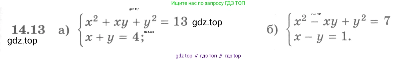 ГДЗ Алгебра, 11 класс Учебник, авторы: Никольский Сергей Михайлович, Потапов Михаил Константинович, Решетников Николай Николаевич, Шевкин Александр Владимирович, издательство Просвещение, Москва, 2014, голубого цвета, страница 337, номер 14.13, Условие