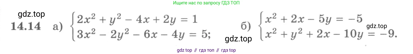 ГДЗ Алгебра, 11 класс Учебник, авторы: Никольский Сергей Михайлович, Потапов Михаил Константинович, Решетников Николай Николаевич, Шевкин Александр Владимирович, издательство Просвещение, Москва, 2014, голубого цвета, страница 337, номер 14.14, Условие