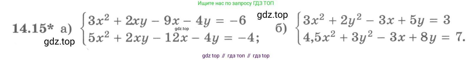 ГДЗ Алгебра, 11 класс Учебник, авторы: Никольский Сергей Михайлович, Потапов Михаил Константинович, Решетников Николай Николаевич, Шевкин Александр Владимирович, издательство Просвещение, Москва, 2014, голубого цвета, страница 337, номер 14.15, Условие