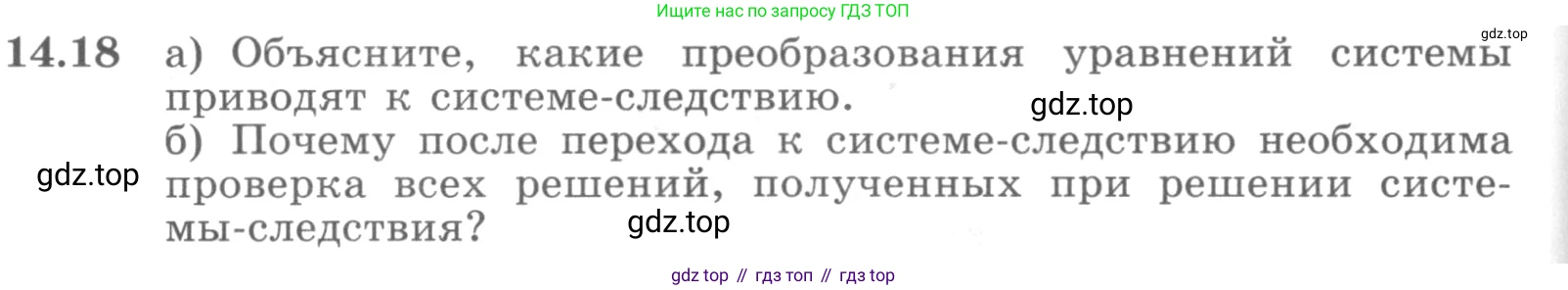ГДЗ Алгебра, 11 класс Учебник, авторы: Никольский Сергей Михайлович, Потапов Михаил Константинович, Решетников Николай Николаевич, Шевкин Александр Владимирович, издательство Просвещение, Москва, 2014, голубого цвета, страница 342, номер 14.18, Условие