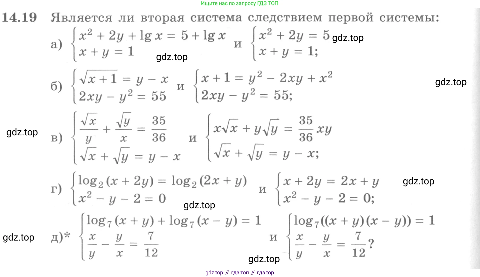 ГДЗ Алгебра, 11 класс Учебник, авторы: Никольский Сергей Михайлович, Потапов Михаил Константинович, Решетников Николай Николаевич, Шевкин Александр Владимирович, издательство Просвещение, Москва, 2014, голубого цвета, страница 342, номер 14.19, Условие