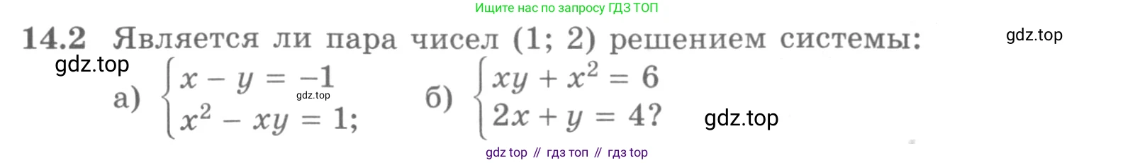 ГДЗ Алгебра, 11 класс Учебник, авторы: Никольский Сергей Михайлович, Потапов Михаил Константинович, Решетников Николай Николаевич, Шевкин Александр Владимирович, издательство Просвещение, Москва, 2014, голубого цвета, страница 335, номер 14.2, Условие