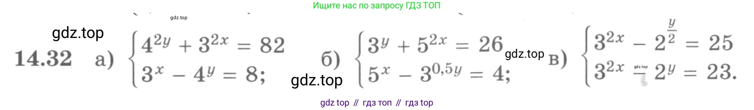 ГДЗ Алгебра, 11 класс Учебник, авторы: Никольский Сергей Михайлович, Потапов Михаил Константинович, Решетников Николай Николаевич, Шевкин Александр Владимирович, издательство Просвещение, Москва, 2014, голубого цвета, страница 347, номер 14.32, Условие