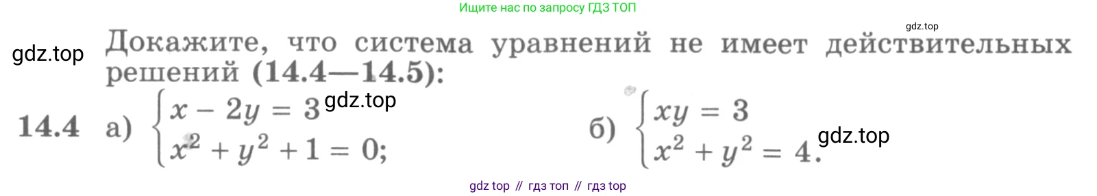 ГДЗ Алгебра, 11 класс Учебник, авторы: Никольский Сергей Михайлович, Потапов Михаил Константинович, Решетников Николай Николаевич, Шевкин Александр Владимирович, издательство Просвещение, Москва, 2014, голубого цвета, страница 336, номер 14.4, Условие