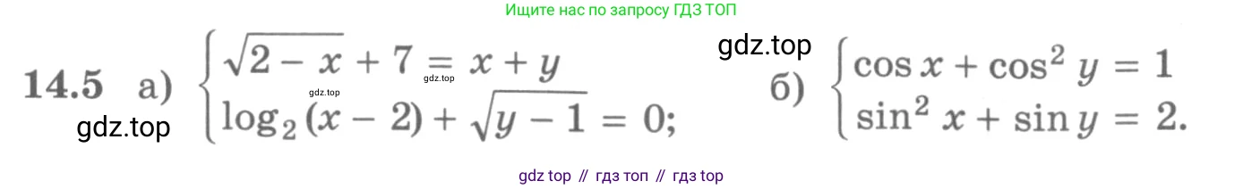 ГДЗ Алгебра, 11 класс Учебник, авторы: Никольский Сергей Михайлович, Потапов Михаил Константинович, Решетников Николай Николаевич, Шевкин Александр Владимирович, издательство Просвещение, Москва, 2014, голубого цвета, страница 336, номер 14.5, Условие