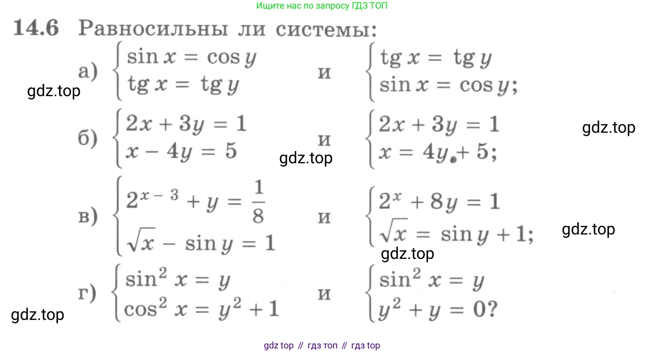 ГДЗ Алгебра, 11 класс Учебник, авторы: Никольский Сергей Михайлович, Потапов Михаил Константинович, Решетников Николай Николаевич, Шевкин Александр Владимирович, издательство Просвещение, Москва, 2014, голубого цвета, страница 336, номер 14.6, Условие