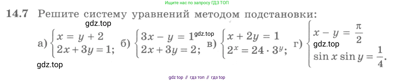 ГДЗ Алгебра, 11 класс Учебник, авторы: Никольский Сергей Михайлович, Потапов Михаил Константинович, Решетников Николай Николаевич, Шевкин Александр Владимирович, издательство Просвещение, Москва, 2014, голубого цвета, страница 336, номер 14.7, Условие