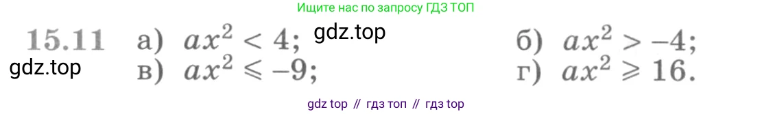 ГДЗ Алгебра, 11 класс Учебник, авторы: Никольский Сергей Михайлович, Потапов Михаил Константинович, Решетников Николай Николаевич, Шевкин Александр Владимирович, издательство Просвещение, Москва, 2014, голубого цвета, страница 362, номер 15.11, Условие