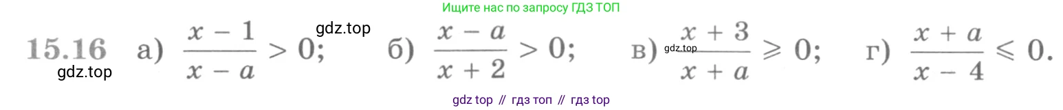 ГДЗ Алгебра, 11 класс Учебник, авторы: Никольский Сергей Михайлович, Потапов Михаил Константинович, Решетников Николай Николаевич, Шевкин Александр Владимирович, издательство Просвещение, Москва, 2014, голубого цвета, страница 362, номер 15.16, Условие