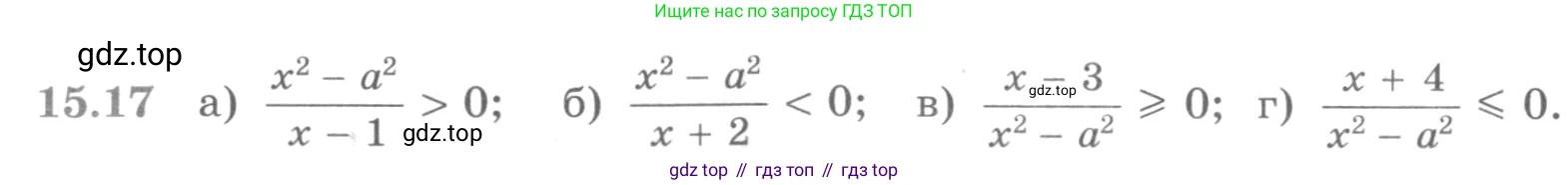 ГДЗ Алгебра, 11 класс Учебник, авторы: Никольский Сергей Михайлович, Потапов Михаил Константинович, Решетников Николай Николаевич, Шевкин Александр Владимирович, издательство Просвещение, Москва, 2014, голубого цвета, страница 362, номер 15.17, Условие