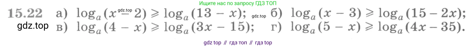 ГДЗ Алгебра, 11 класс Учебник, авторы: Никольский Сергей Михайлович, Потапов Михаил Константинович, Решетников Николай Николаевич, Шевкин Александр Владимирович, издательство Просвещение, Москва, 2014, голубого цвета, страница 363, номер 15.22, Условие