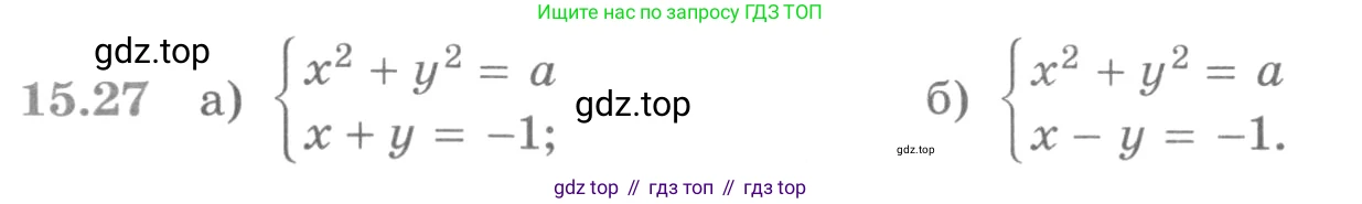 ГДЗ Алгебра, 11 класс Учебник, авторы: Никольский Сергей Михайлович, Потапов Михаил Константинович, Решетников Николай Николаевич, Шевкин Александр Владимирович, издательство Просвещение, Москва, 2014, голубого цвета, страница 366, номер 15.27, Условие