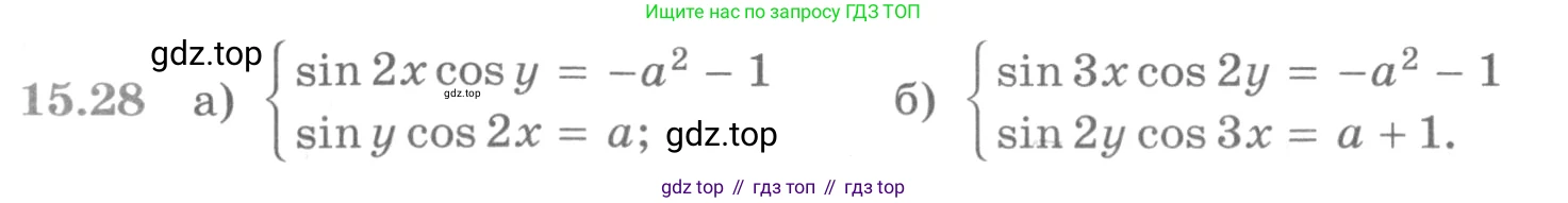 ГДЗ Алгебра, 11 класс Учебник, авторы: Никольский Сергей Михайлович, Потапов Михаил Константинович, Решетников Николай Николаевич, Шевкин Александр Владимирович, издательство Просвещение, Москва, 2014, голубого цвета, страница 366, номер 15.28, Условие