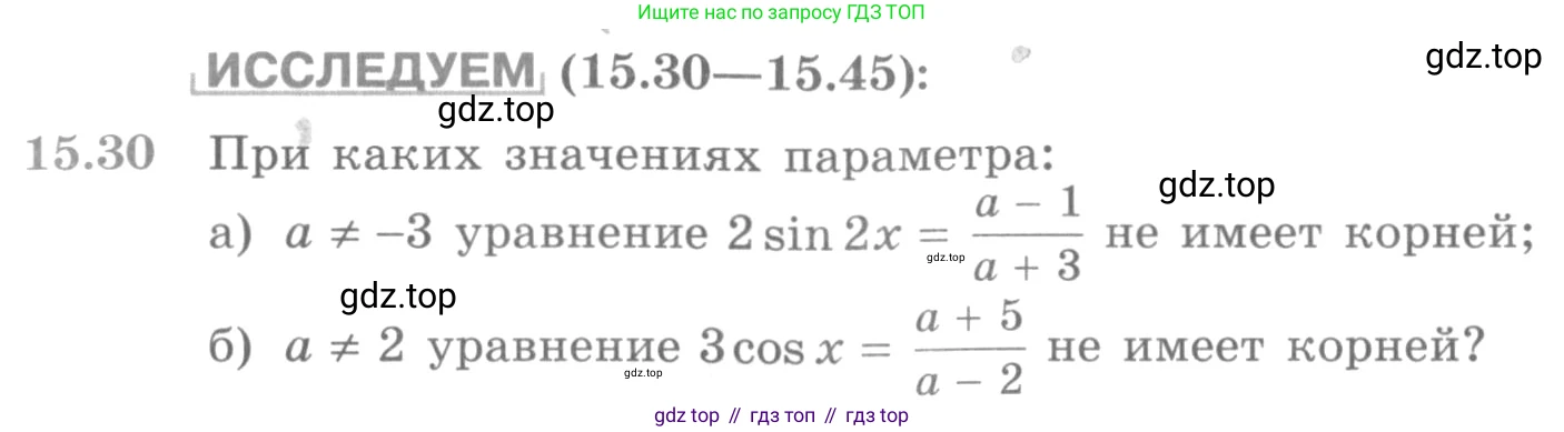 ГДЗ Алгебра, 11 класс Учебник, авторы: Никольский Сергей Михайлович, Потапов Михаил Константинович, Решетников Николай Николаевич, Шевкин Александр Владимирович, издательство Просвещение, Москва, 2014, голубого цвета, страница 372, номер 15.30, Условие