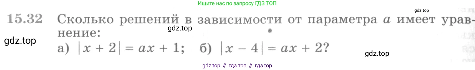 ГДЗ Алгебра, 11 класс Учебник, авторы: Никольский Сергей Михайлович, Потапов Михаил Константинович, Решетников Николай Николаевич, Шевкин Александр Владимирович, издательство Просвещение, Москва, 2014, голубого цвета, страница 372, номер 15.32, Условие