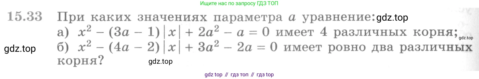 ГДЗ Алгебра, 11 класс Учебник, авторы: Никольский Сергей Михайлович, Потапов Михаил Константинович, Решетников Николай Николаевич, Шевкин Александр Владимирович, издательство Просвещение, Москва, 2014, голубого цвета, страница 372, номер 15.33, Условие