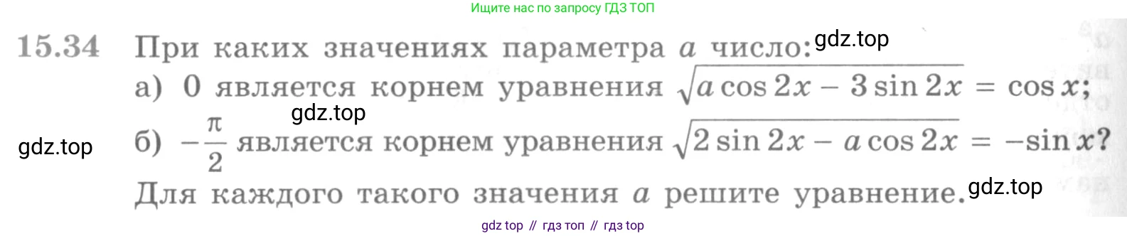ГДЗ Алгебра, 11 класс Учебник, авторы: Никольский Сергей Михайлович, Потапов Михаил Константинович, Решетников Николай Николаевич, Шевкин Александр Владимирович, издательство Просвещение, Москва, 2014, голубого цвета, страница 372, номер 15.34, Условие