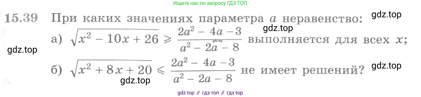 ГДЗ Алгебра, 11 класс Учебник, авторы: Никольский Сергей Михайлович, Потапов Михаил Константинович, Решетников Николай Николаевич, Шевкин Александр Владимирович, издательство Просвещение, Москва, 2014, голубого цвета, страница 373, номер 15.39, Условие