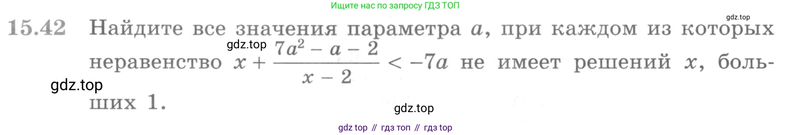 ГДЗ Алгебра, 11 класс Учебник, авторы: Никольский Сергей Михайлович, Потапов Михаил Константинович, Решетников Николай Николаевич, Шевкин Александр Владимирович, издательство Просвещение, Москва, 2014, голубого цвета, страница 373, номер 15.42, Условие