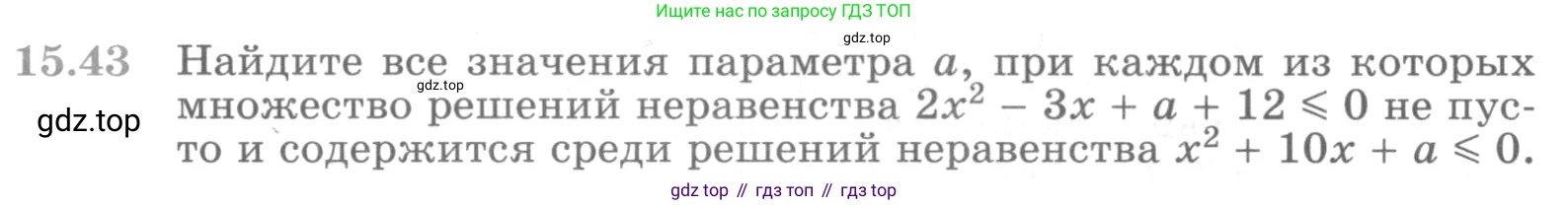 ГДЗ Алгебра, 11 класс Учебник, авторы: Никольский Сергей Михайлович, Потапов Михаил Константинович, Решетников Николай Николаевич, Шевкин Александр Владимирович, издательство Просвещение, Москва, 2014, голубого цвета, страница 373, номер 15.43, Условие