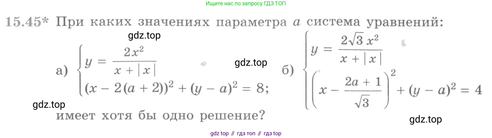 ГДЗ Алгебра, 11 класс Учебник, авторы: Никольский Сергей Михайлович, Потапов Михаил Константинович, Решетников Николай Николаевич, Шевкин Александр Владимирович, издательство Просвещение, Москва, 2014, голубого цвета, страница 373, номер 15.45, Условие