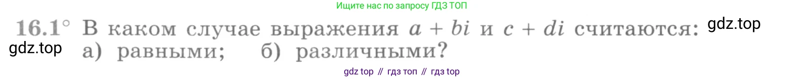 ГДЗ Алгебра, 11 класс Учебник, авторы: Никольский Сергей Михайлович, Потапов Михаил Константинович, Решетников Николай Николаевич, Шевкин Александр Владимирович, издательство Просвещение, Москва, 2014, голубого цвета, страница 382, номер 16.1, Условие