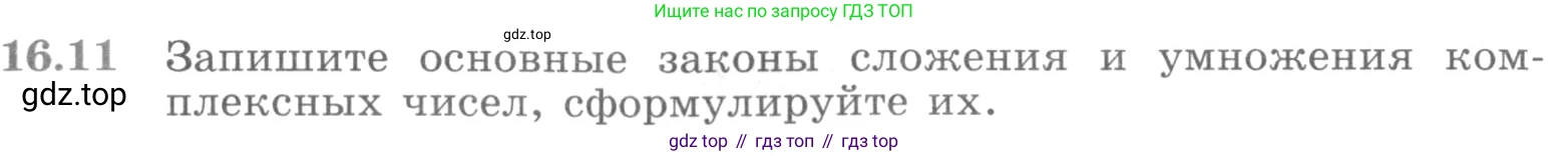 ГДЗ Алгебра, 11 класс Учебник, авторы: Никольский Сергей Михайлович, Потапов Михаил Константинович, Решетников Николай Николаевич, Шевкин Александр Владимирович, издательство Просвещение, Москва, 2014, голубого цвета, страница 383, номер 16.11, Условие