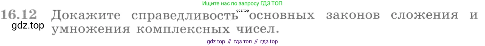 ГДЗ Алгебра, 11 класс Учебник, авторы: Никольский Сергей Михайлович, Потапов Михаил Константинович, Решетников Николай Николаевич, Шевкин Александр Владимирович, издательство Просвещение, Москва, 2014, голубого цвета, страница 383, номер 16.12, Условие