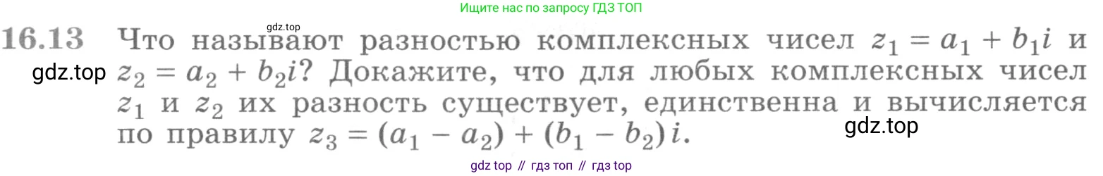 ГДЗ Алгебра, 11 класс Учебник, авторы: Никольский Сергей Михайлович, Потапов Михаил Константинович, Решетников Николай Николаевич, Шевкин Александр Владимирович, издательство Просвещение, Москва, 2014, голубого цвета, страница 383, номер 16.13, Условие