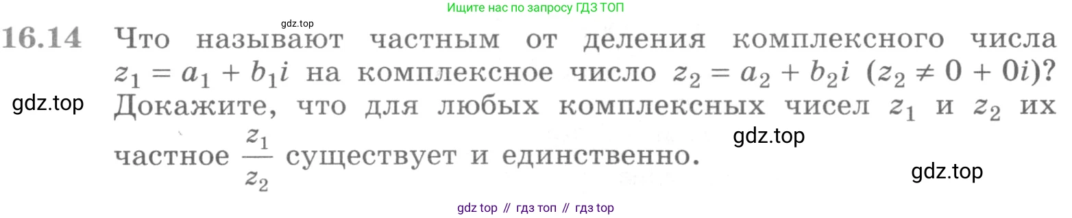 ГДЗ Алгебра, 11 класс Учебник, авторы: Никольский Сергей Михайлович, Потапов Михаил Константинович, Решетников Николай Николаевич, Шевкин Александр Владимирович, издательство Просвещение, Москва, 2014, голубого цвета, страница 383, номер 16.14, Условие