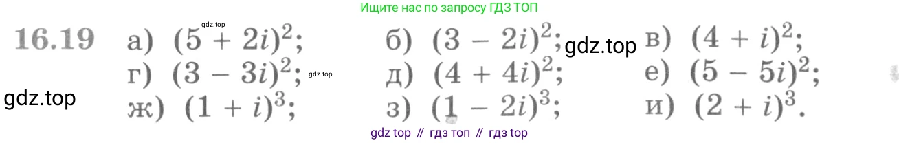 ГДЗ Алгебра, 11 класс Учебник, авторы: Никольский Сергей Михайлович, Потапов Михаил Константинович, Решетников Николай Николаевич, Шевкин Александр Владимирович, издательство Просвещение, Москва, 2014, голубого цвета, страница 383, номер 16.19, Условие