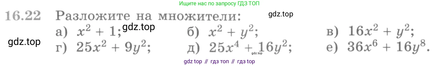 ГДЗ Алгебра, 11 класс Учебник, авторы: Никольский Сергей Михайлович, Потапов Михаил Константинович, Решетников Николай Николаевич, Шевкин Александр Владимирович, издательство Просвещение, Москва, 2014, голубого цвета, страница 384, номер 16.22, Условие